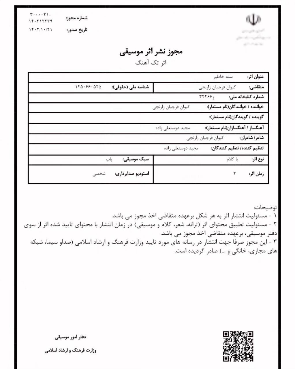 سنه خاطیر