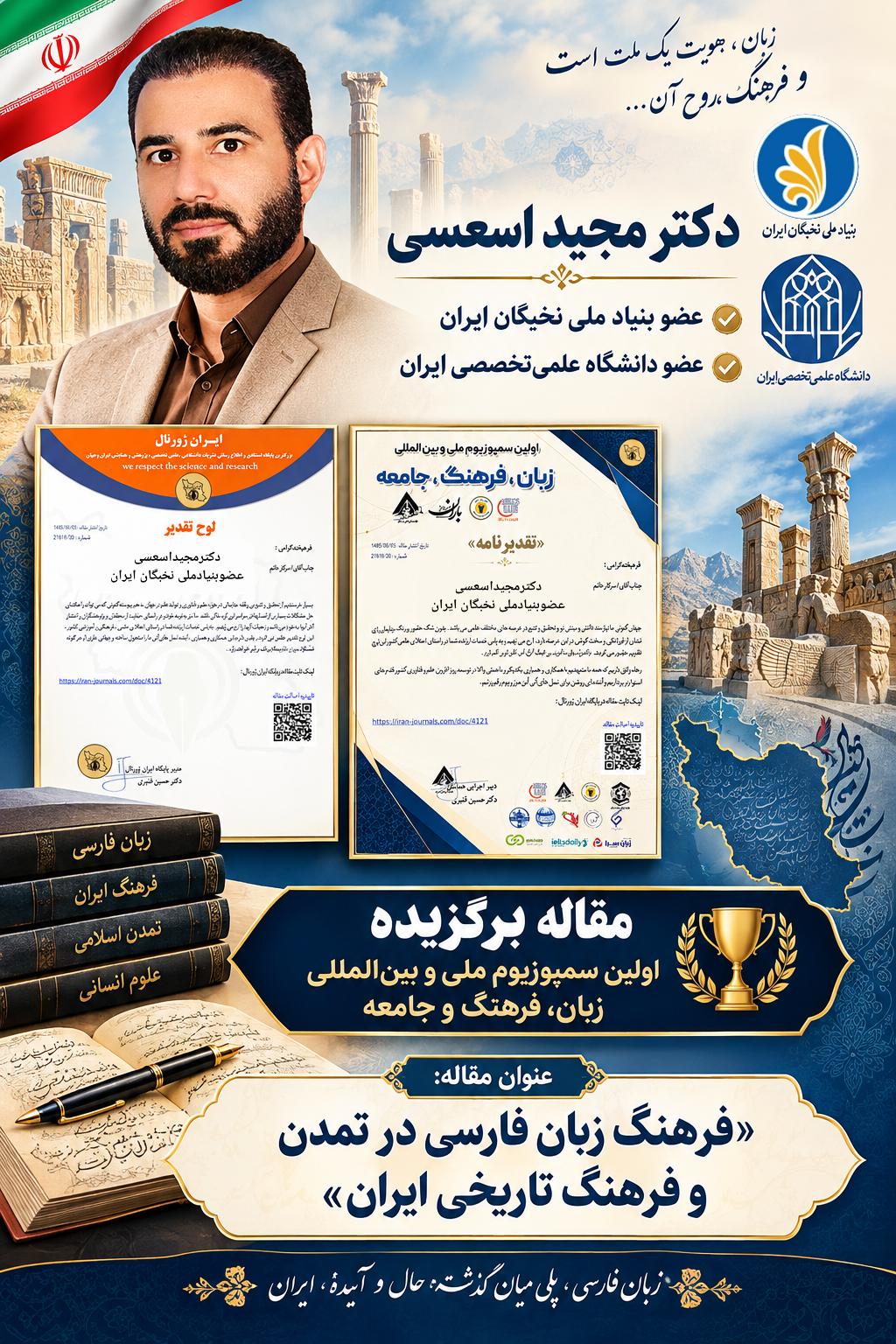 مقاله برگزیده  فرهنگ زبان فارسی در تمدن فرهنگ تاریخی ایران