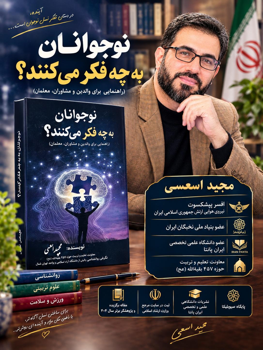 کتاب نوجوانان به چه فکر میکنند