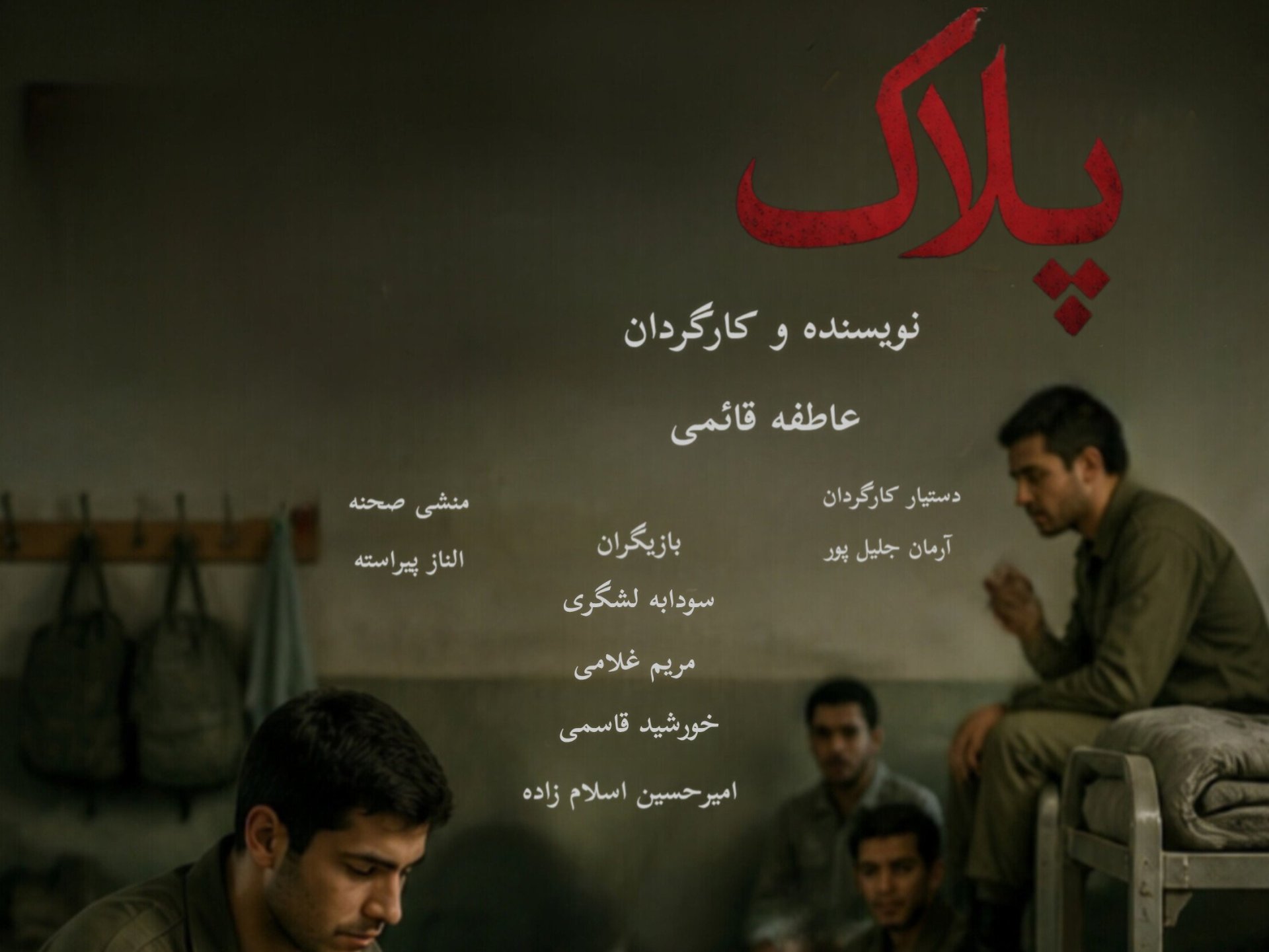 پلاک