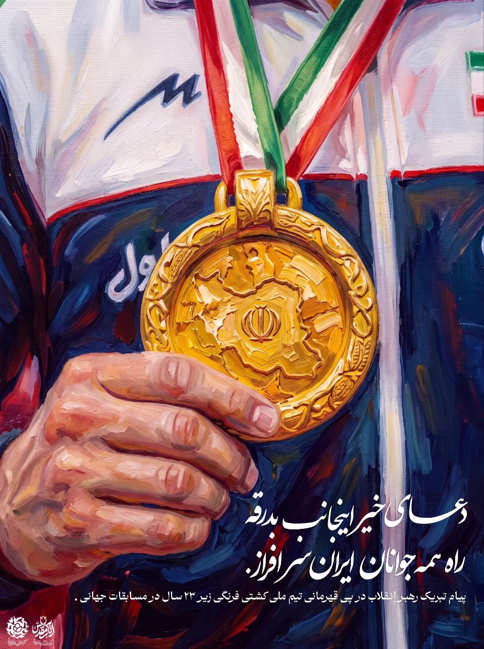 پوستر قهرمانی تیم کشتی