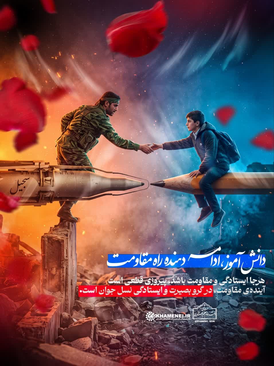 پوستر روز دانش آموز