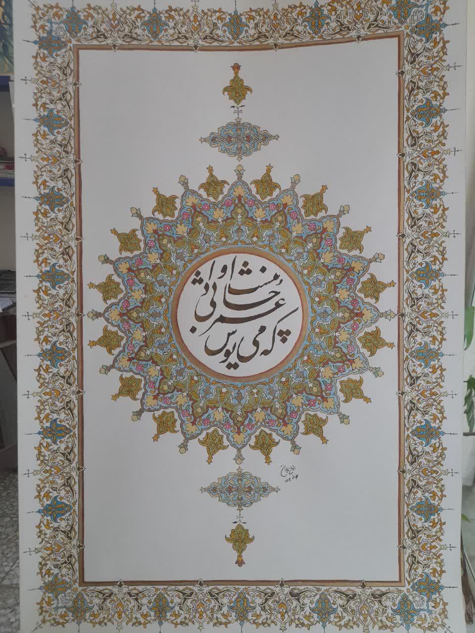 شمسه
