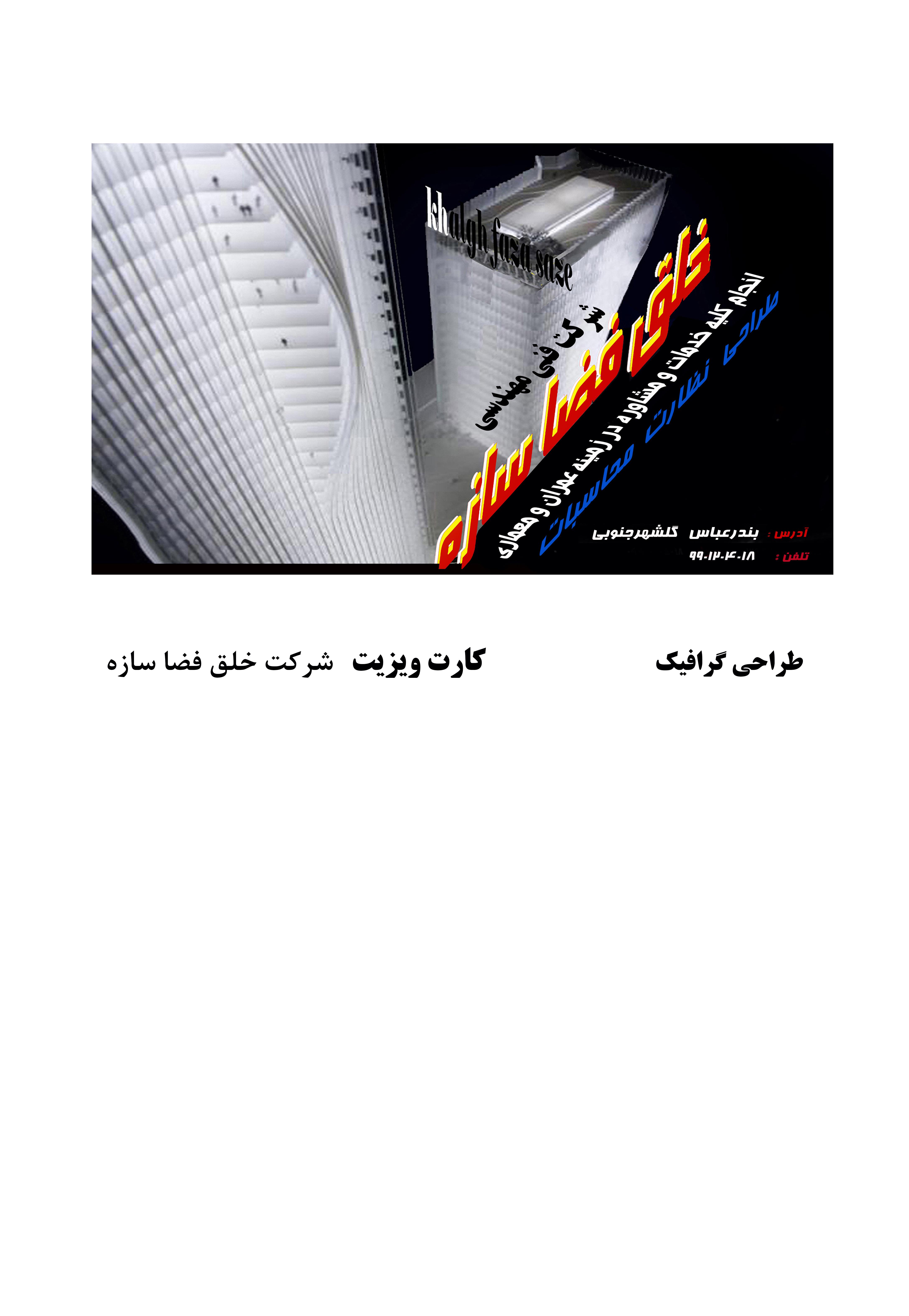 طراحی گرافیک  کارت ویزیت