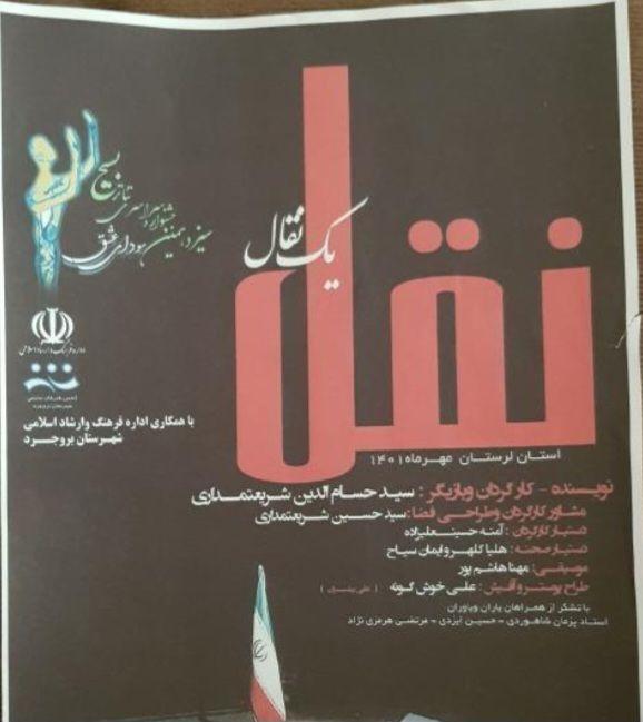 نقل یک نقال