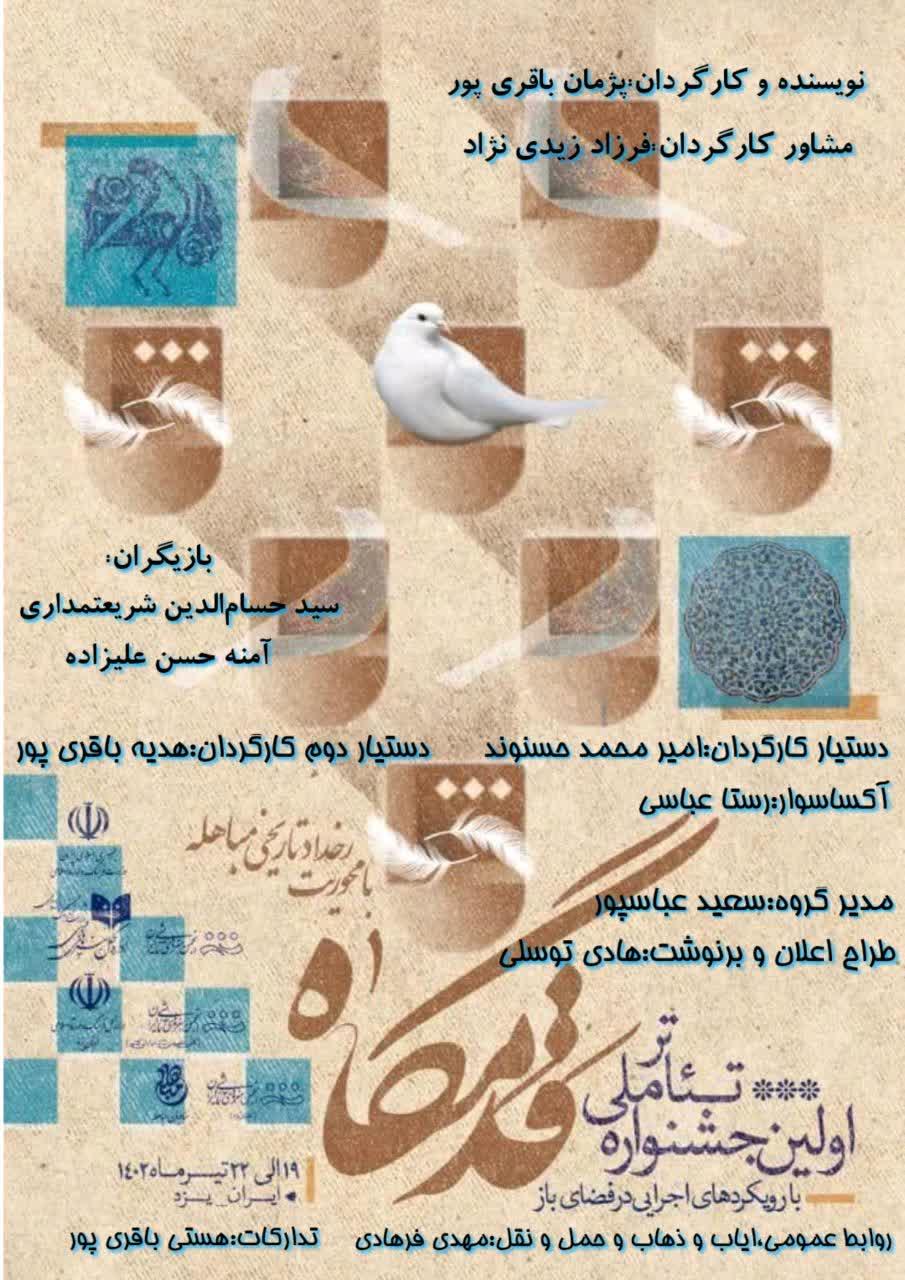 تئاتر ملی قدمگاه
