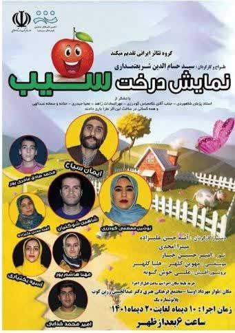 نمایش درخت سیب