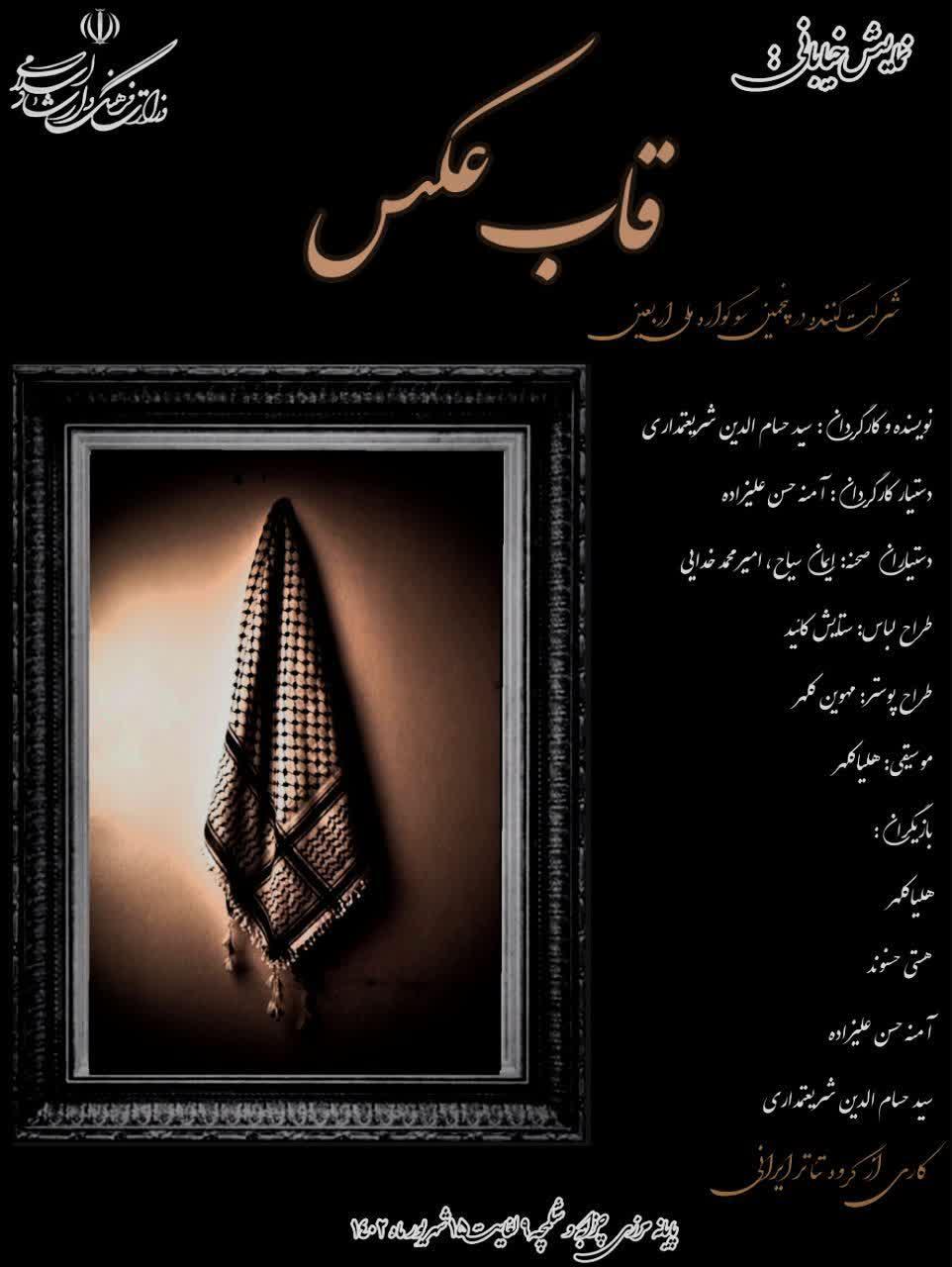 نمایش خیابانی قاب عکس