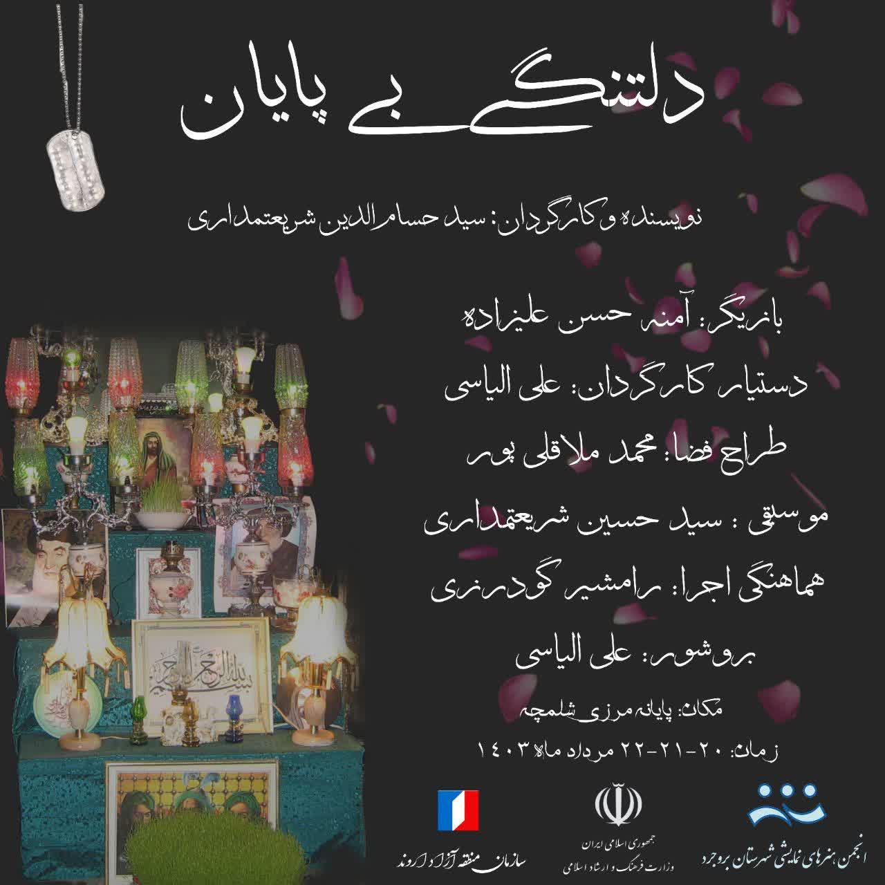 نمایش دلتنگی بی پایان