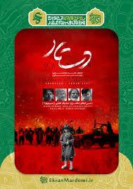 سینمایی دستار