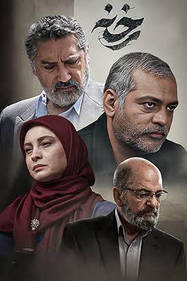 سریال رخنه