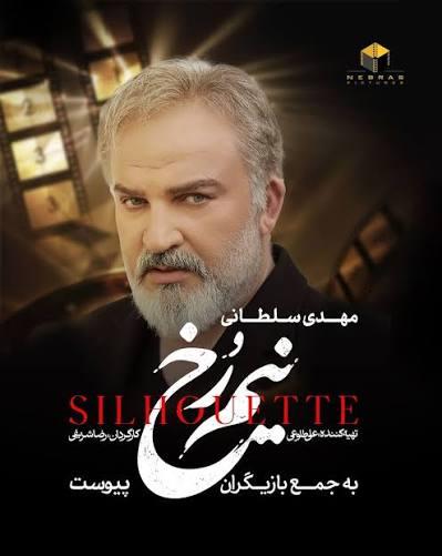 سریال نیم رخ