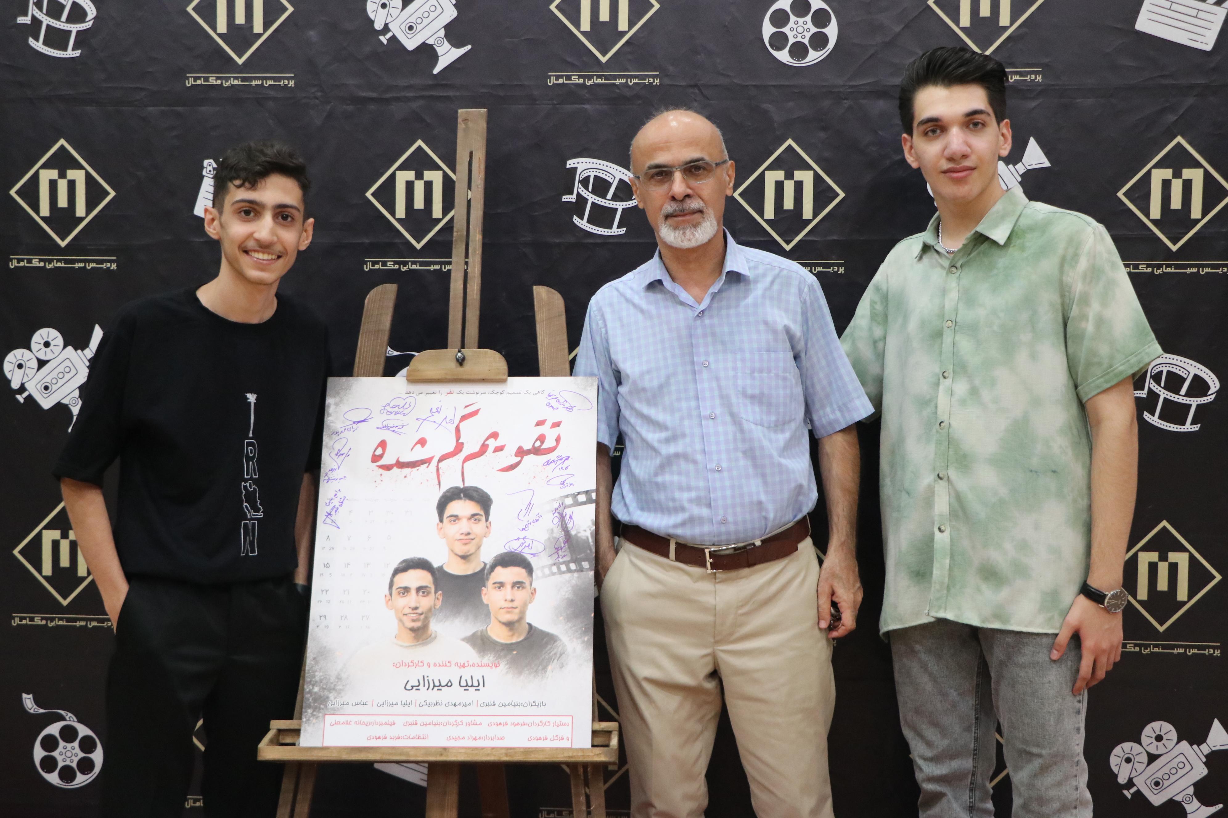 اکران فیلم تقویم گمشده