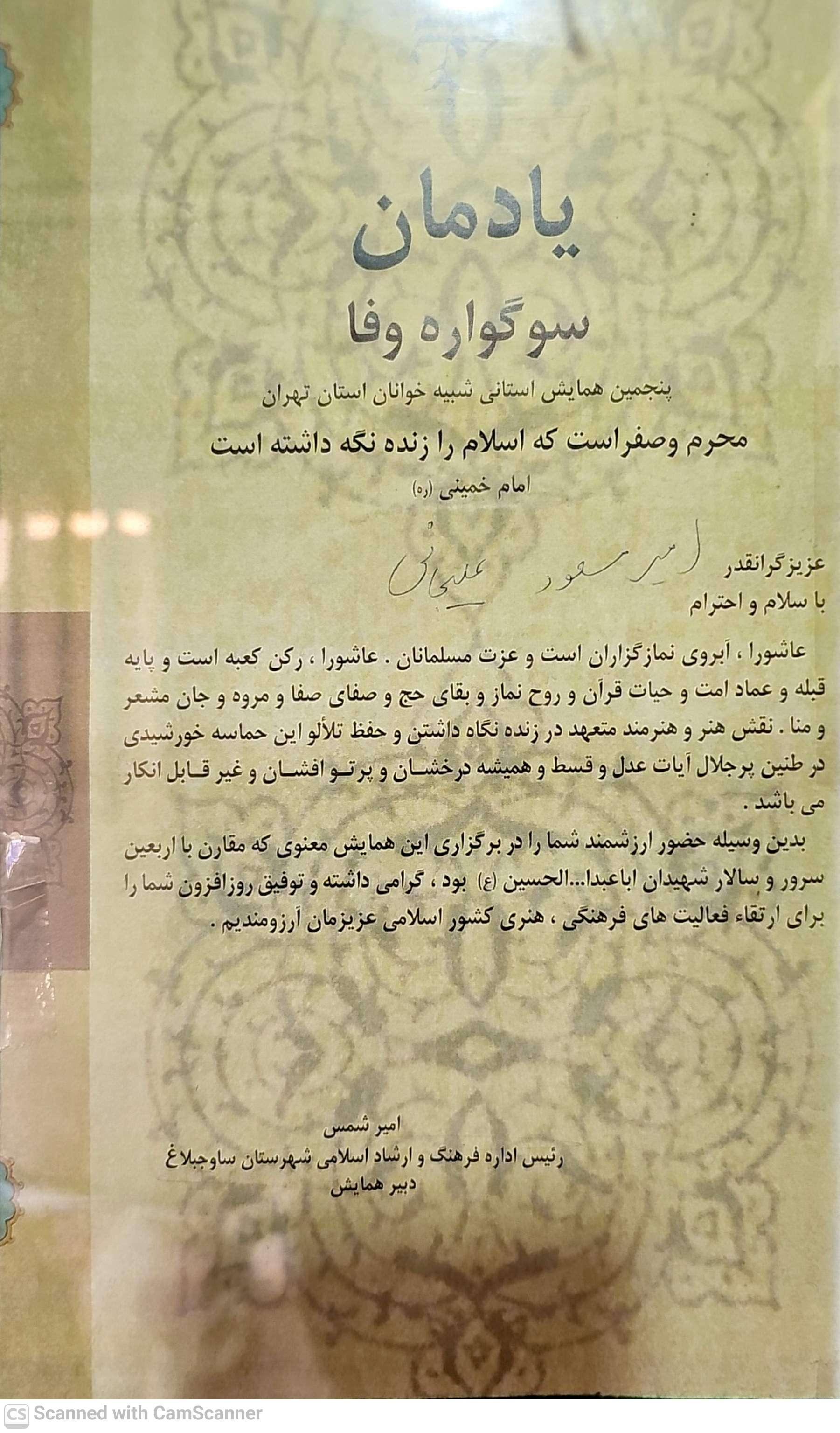 سوگواره وفا