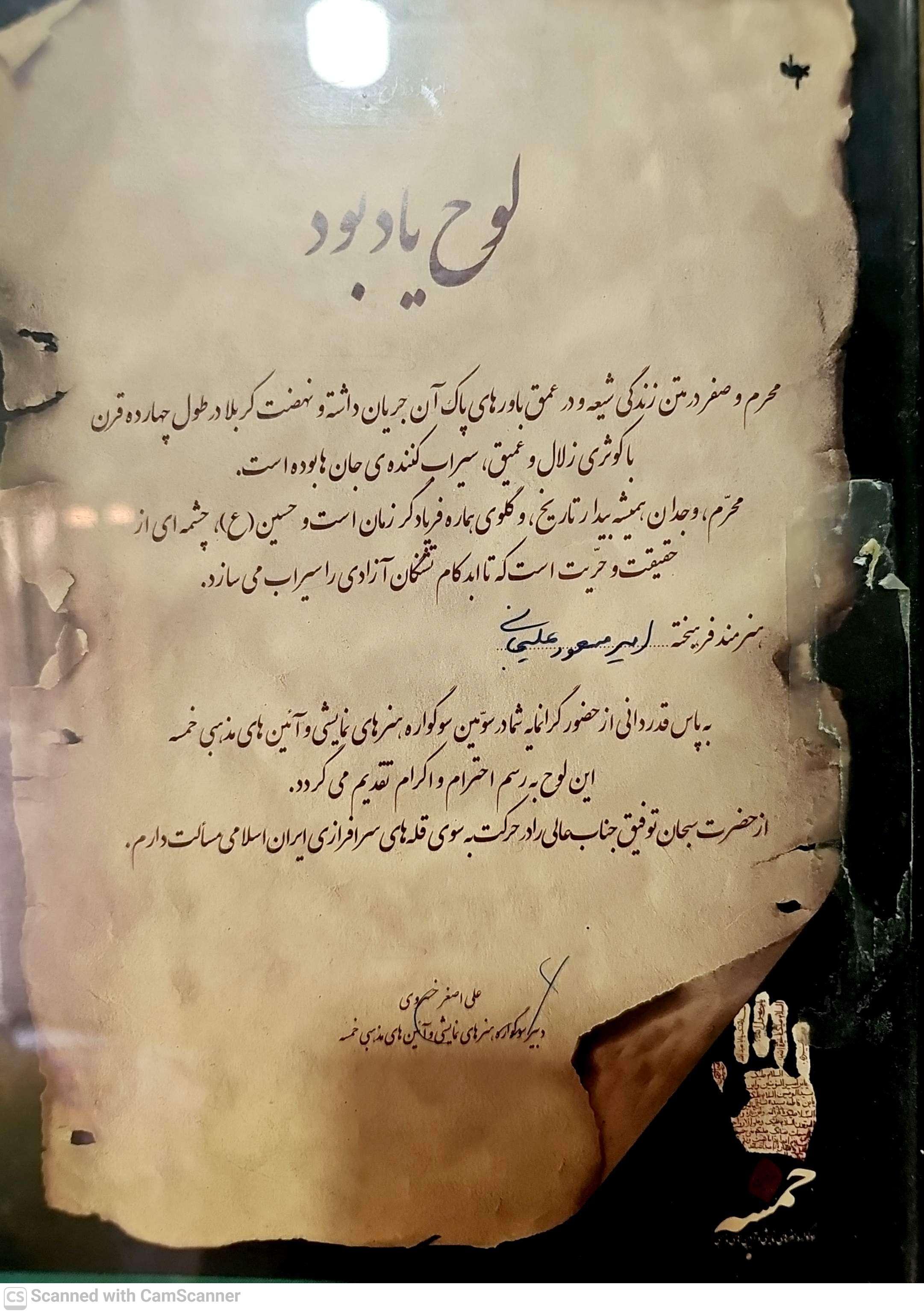 سوگواره خمسه