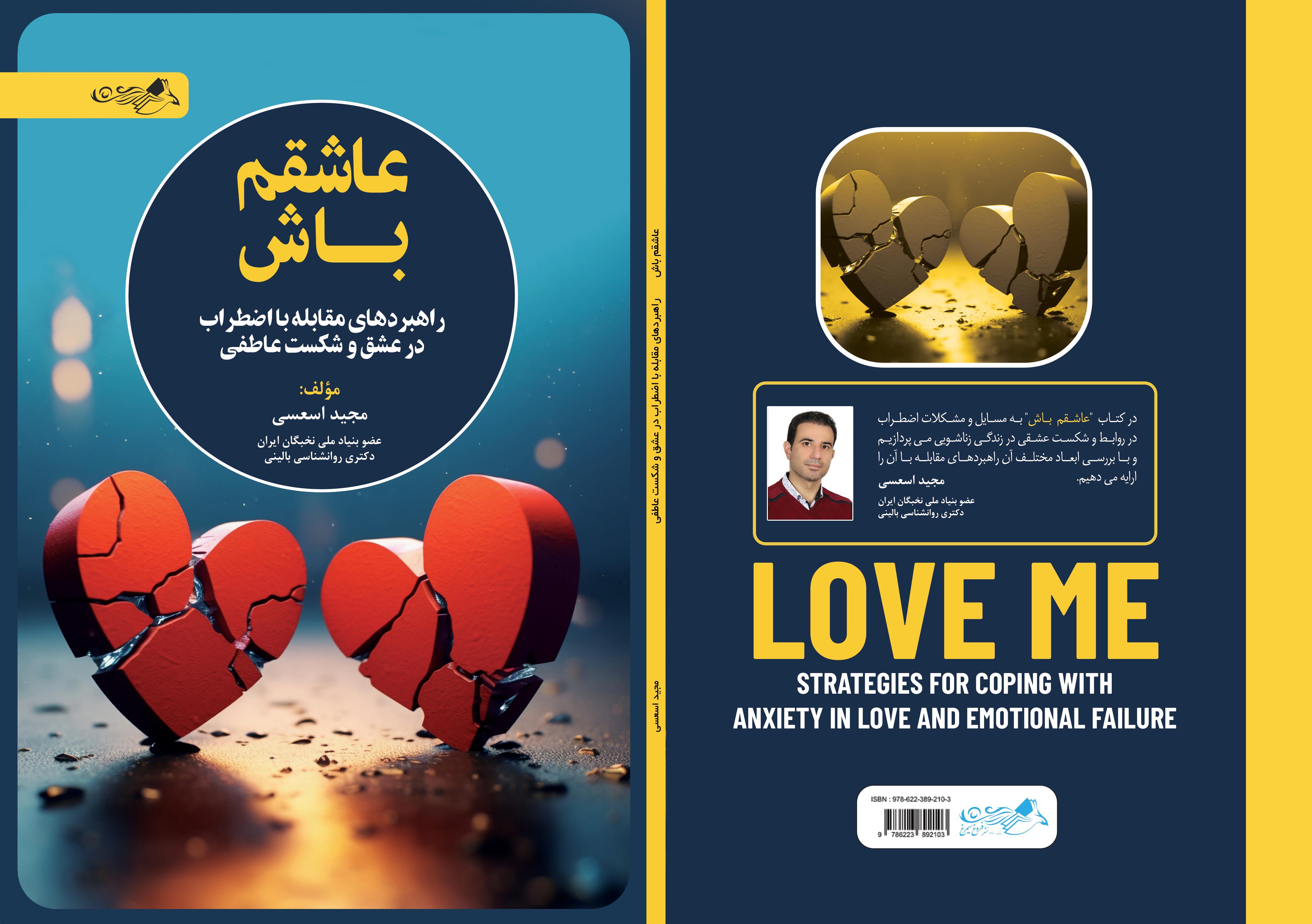 کتاب عاشقم باش