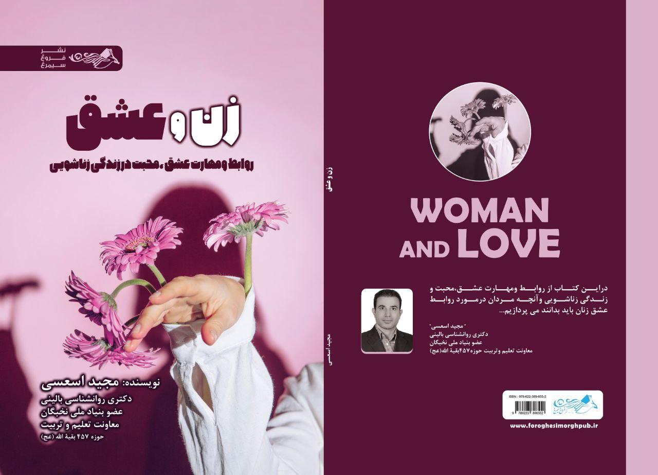 کتاب زن و عشق