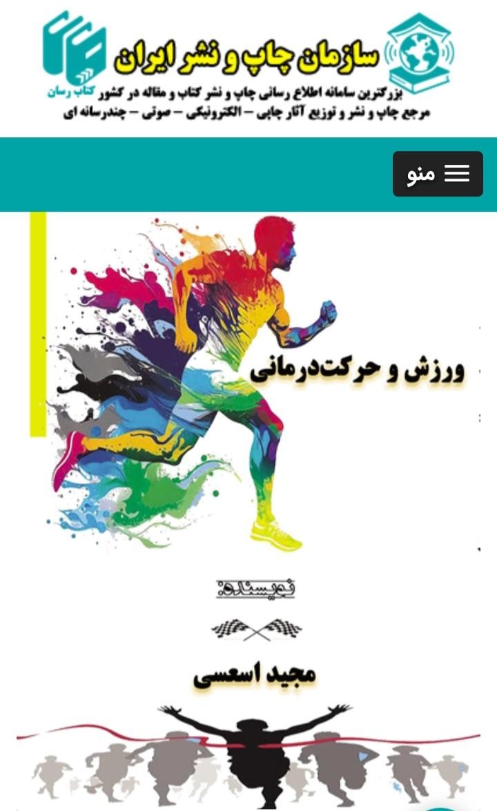 کتاب ورزش و حرکت درمانی