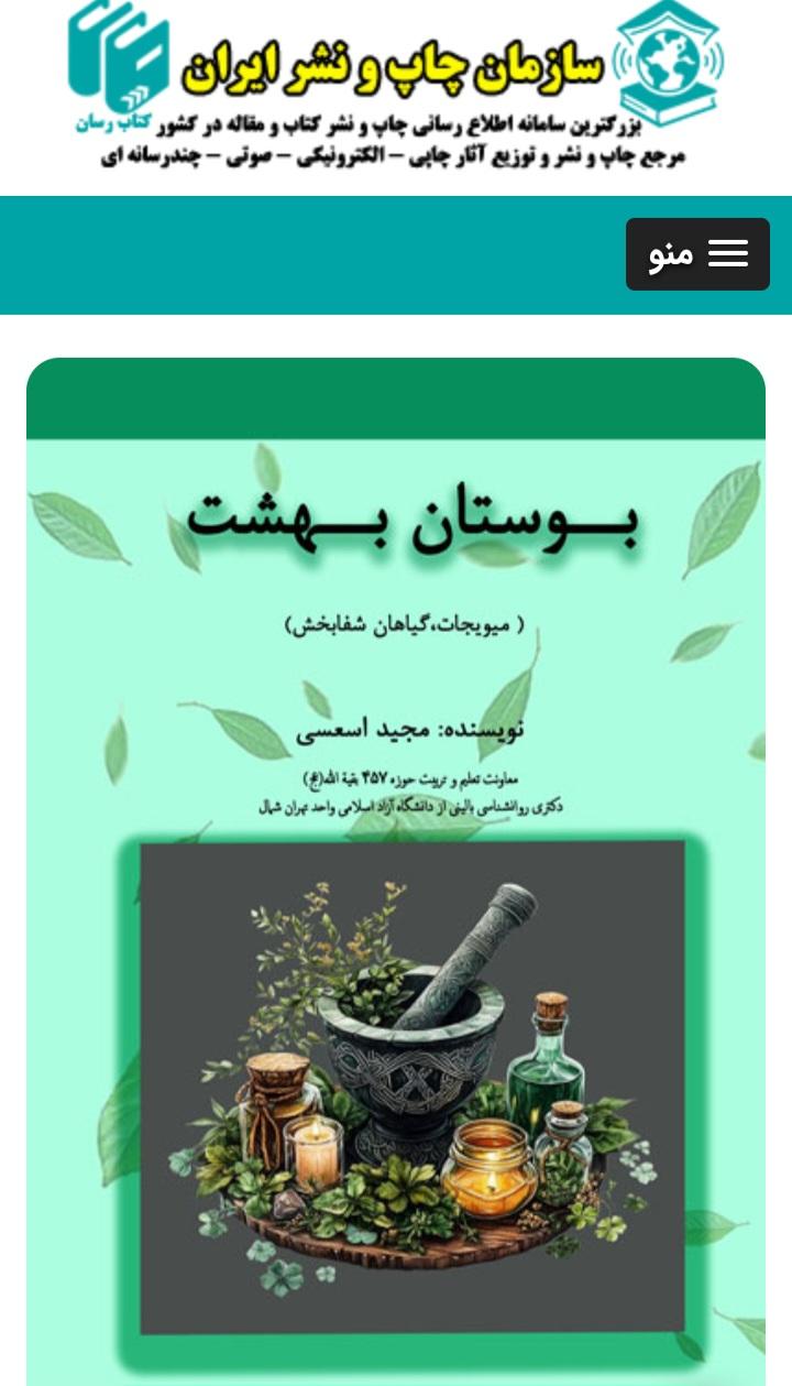 کتاب بوستان بهشت