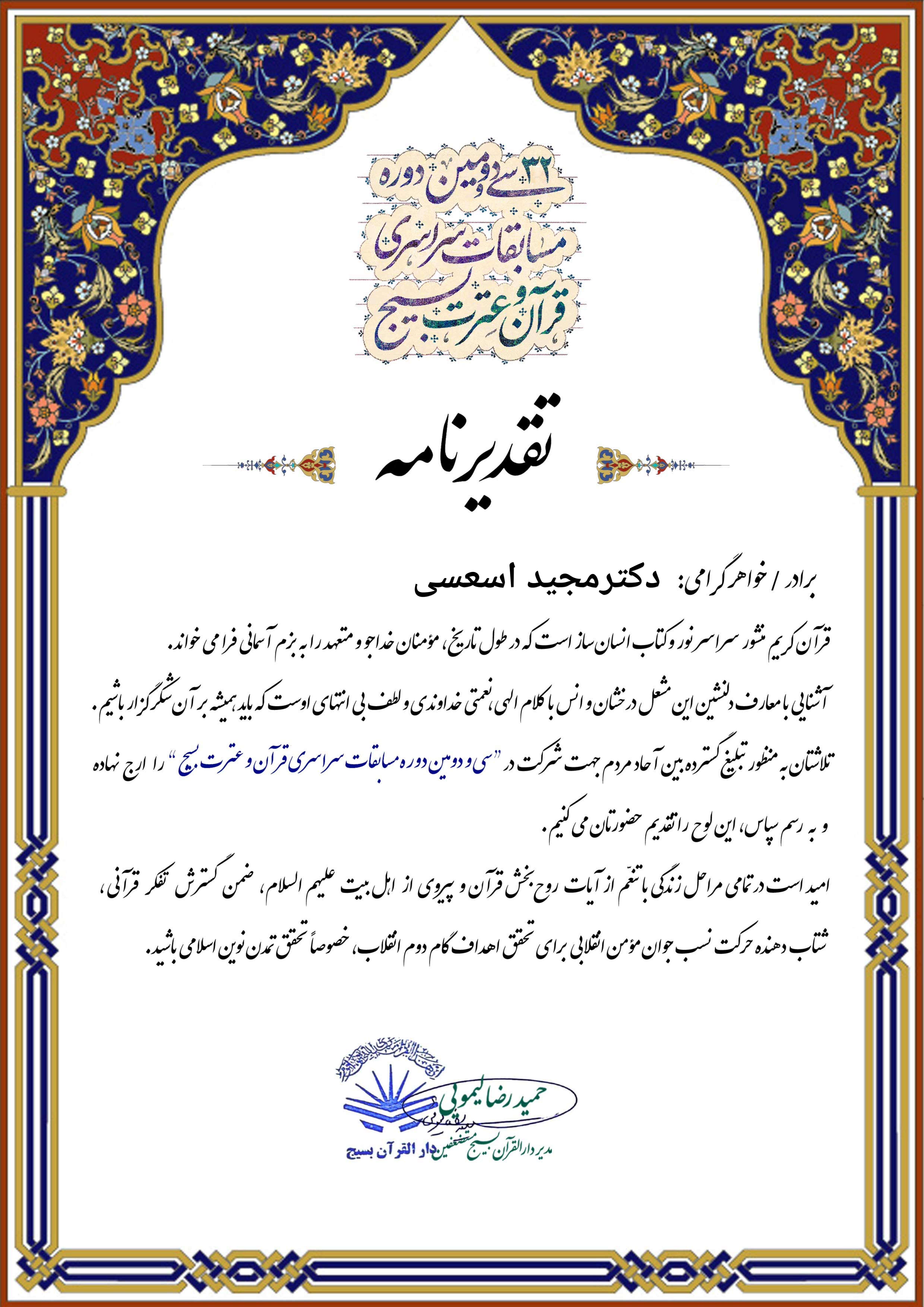 جشنواره مسابقات سراسری قرآن کریم