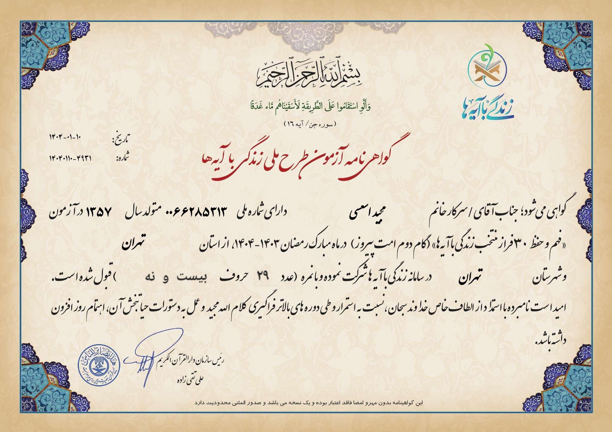 مسابقات زندگی با آیه ها