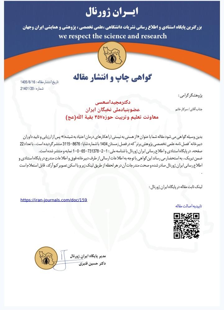 مقاله از هستی تا نیستی