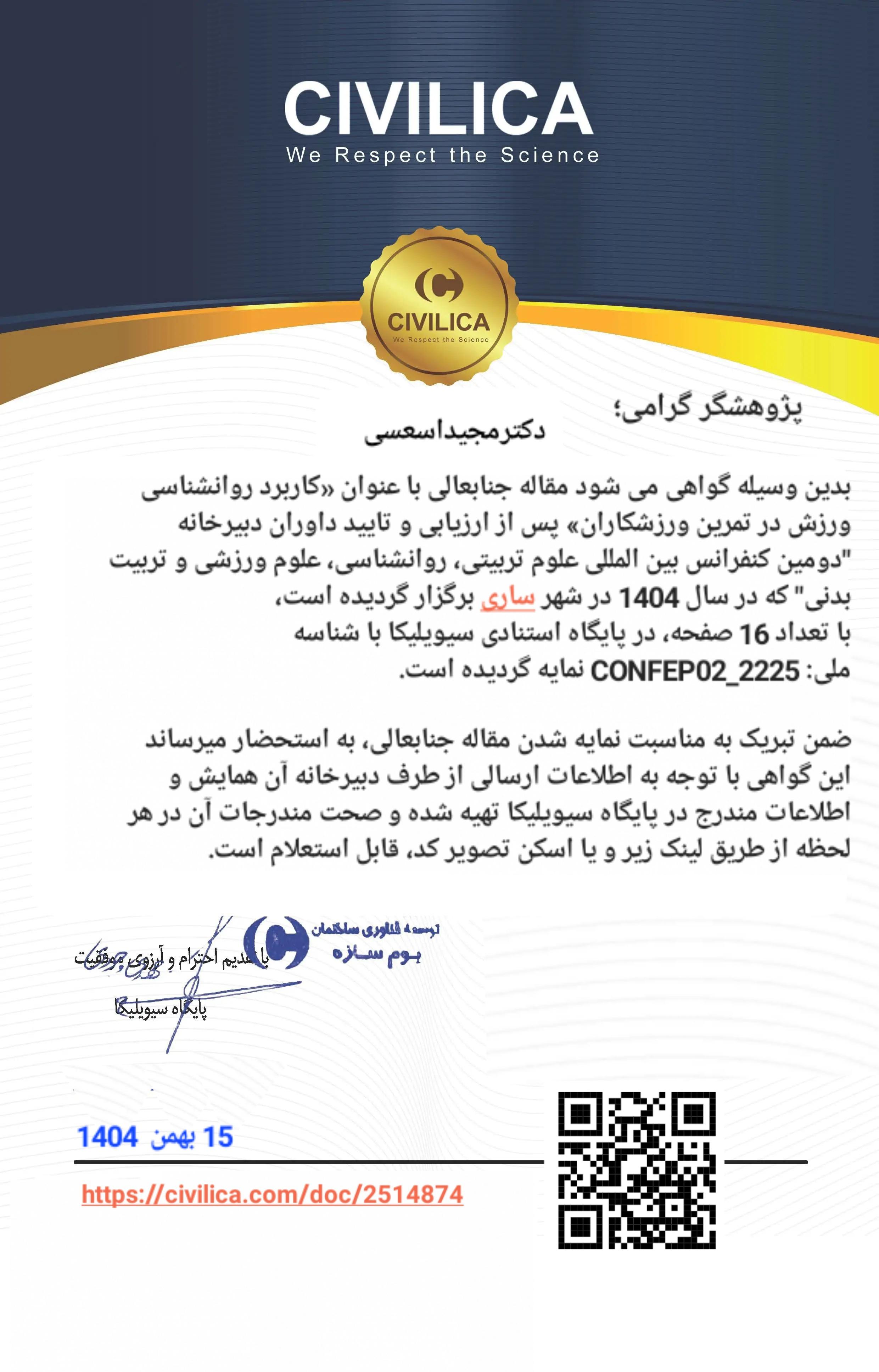 مقاله: کاربرد. روانشناسی ورزش در تمرین ورزشکاران