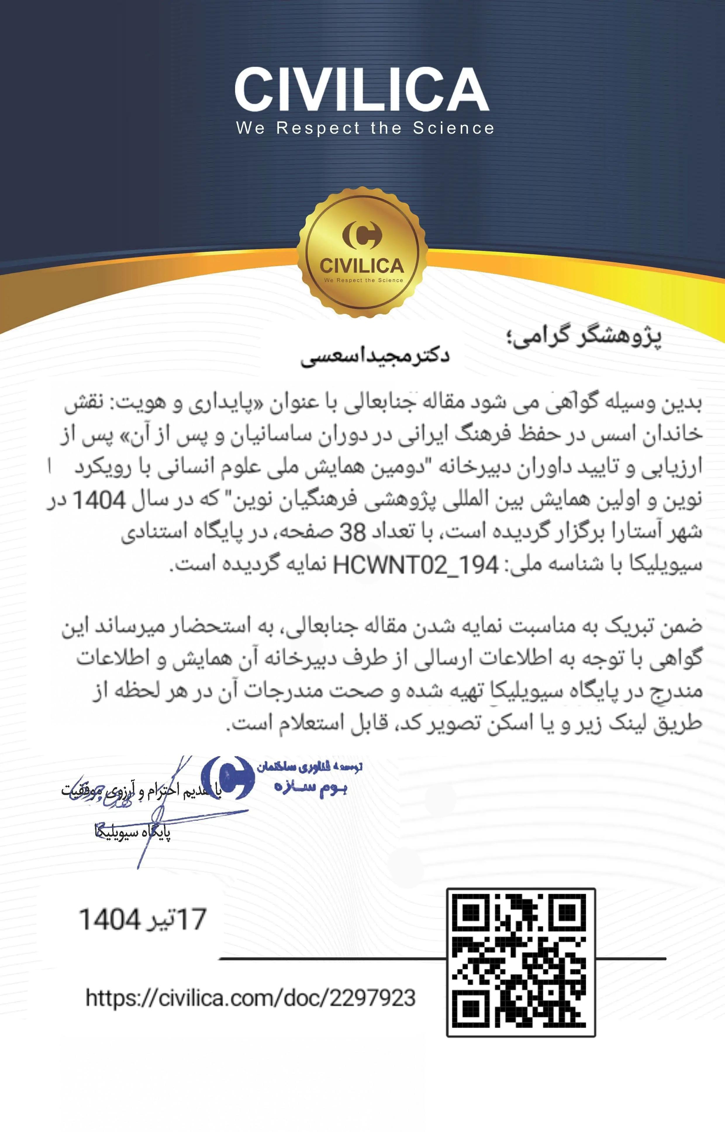 مقاله هویت و پایداری نقش خاندان اسس