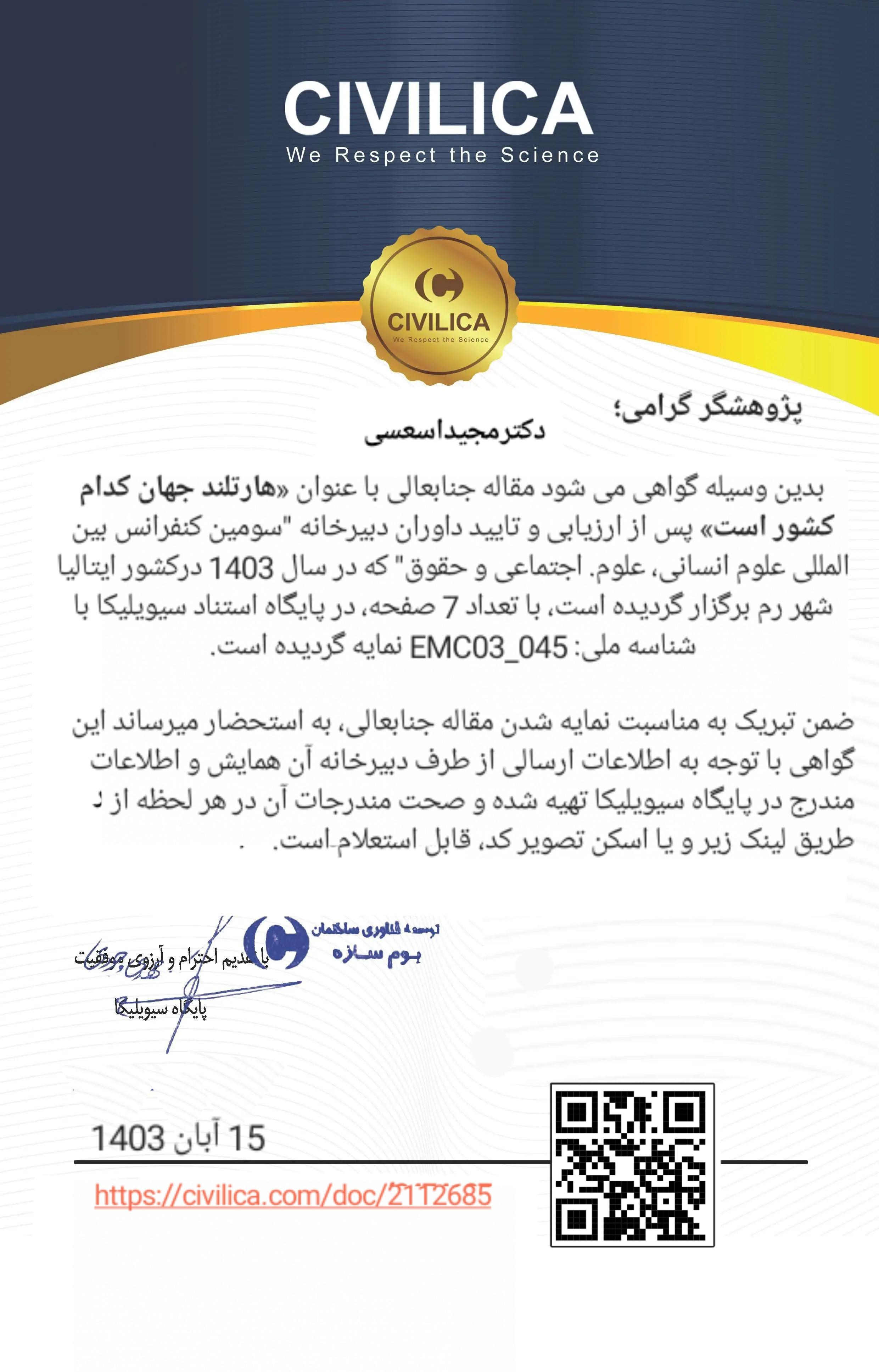مقاله هارتلند جهان کدام کشور است