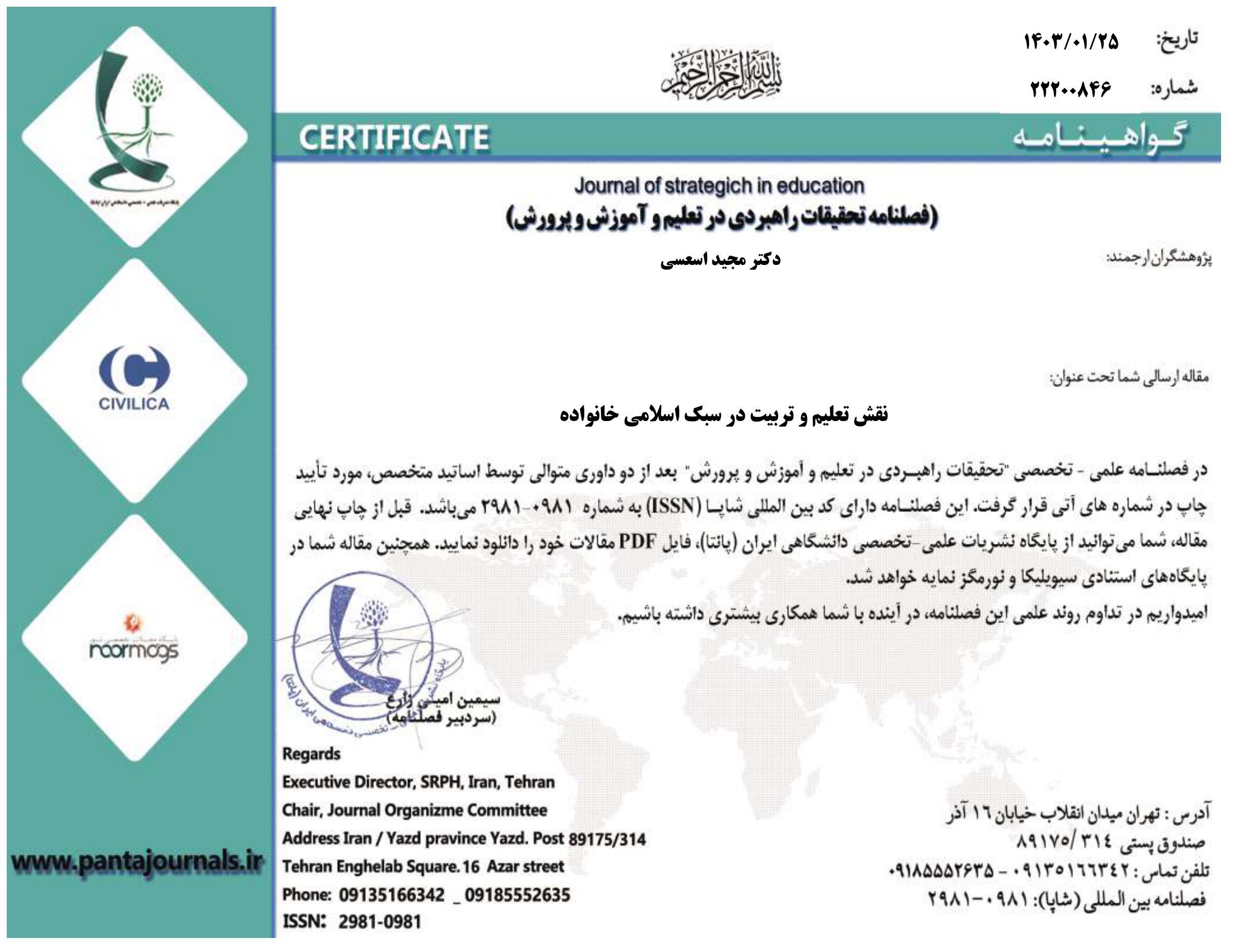 نقش تعلیم وتربیت در سبک زندگی اسلامی