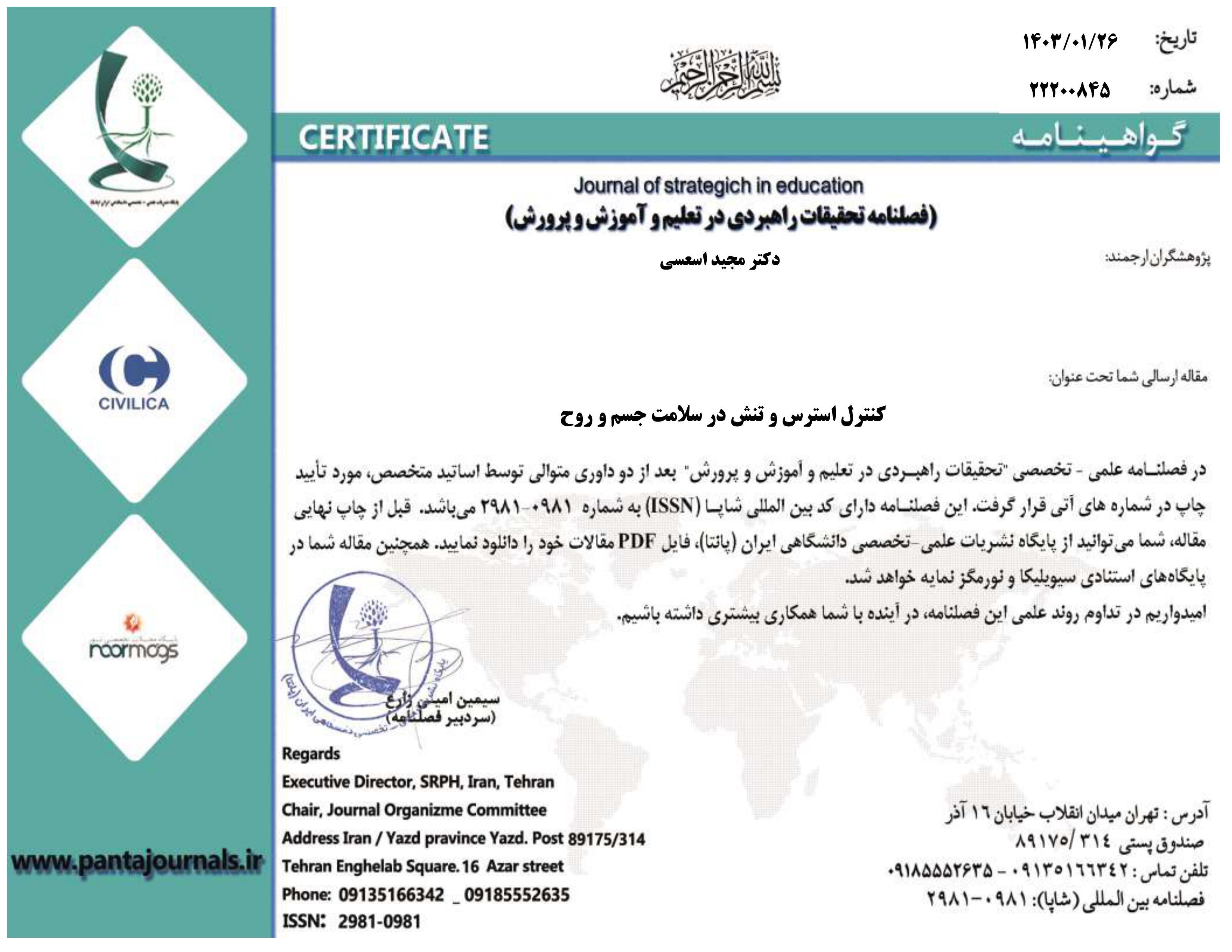 کنترل استرس وتنش در سلامتی جسم و روح
