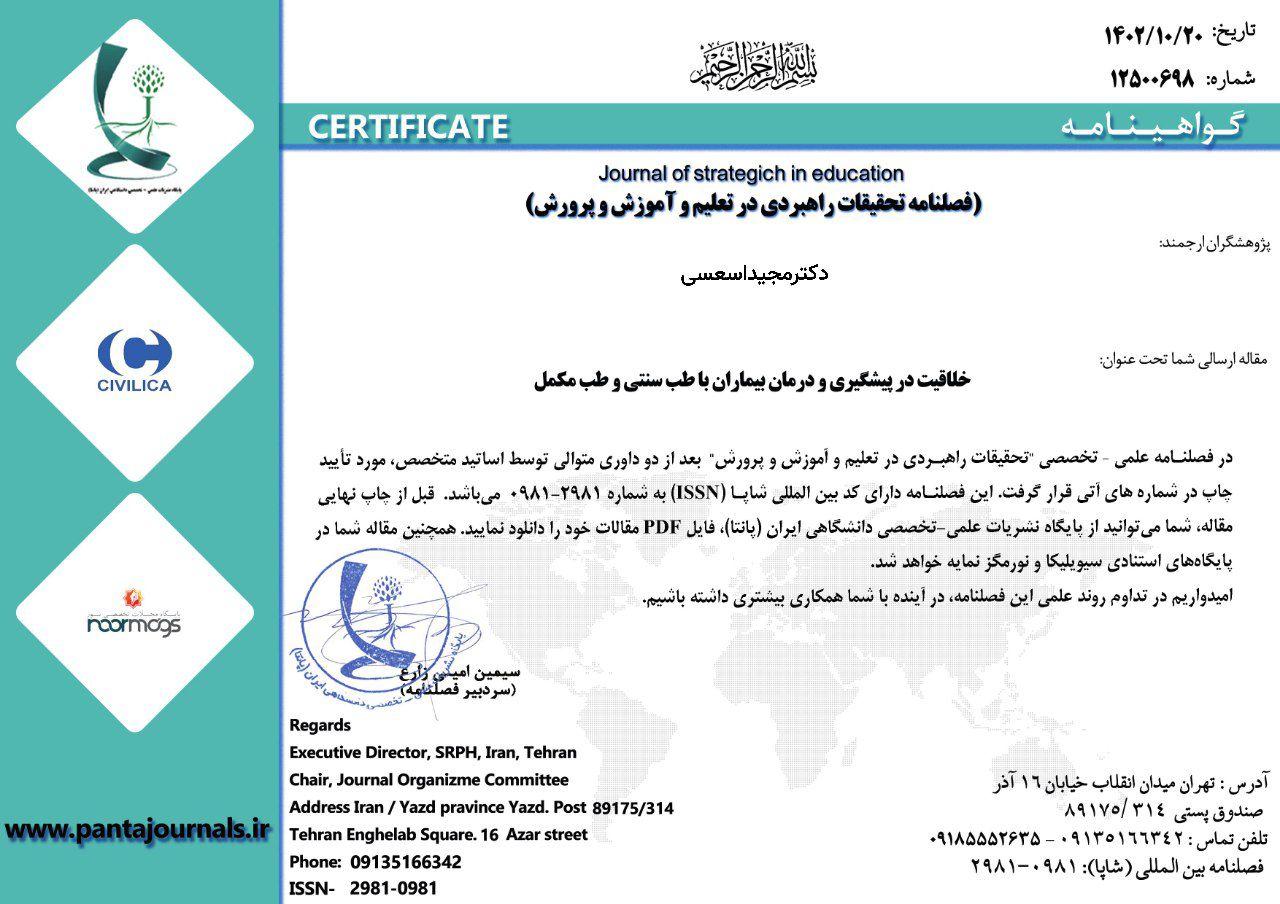 مقاله: خلاقیت درپیشگیری درمان بیماران باطب سنتی و طب مکمل