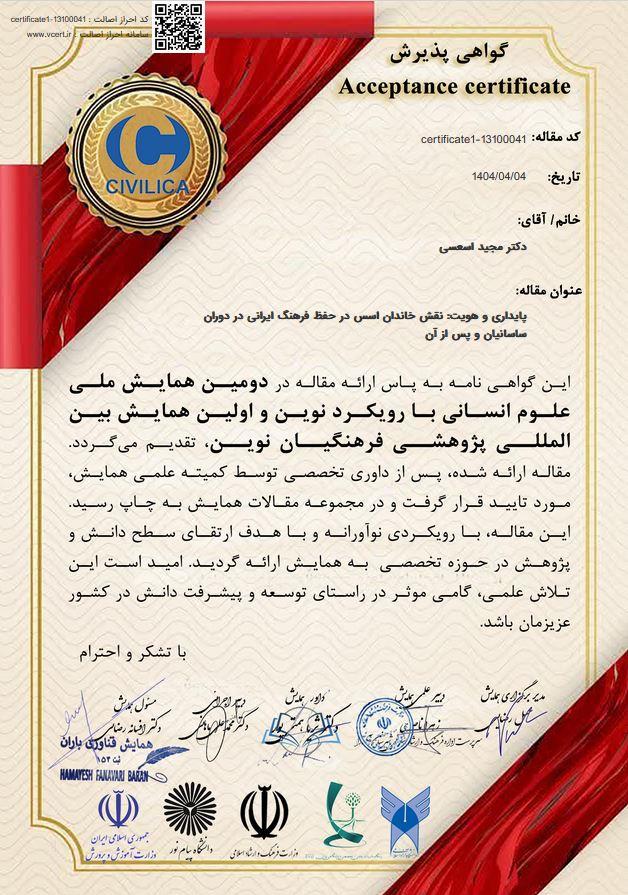 مقاله هویت و پایداری نقش خاندان اسس در حفظ فرهنگ ایرانی