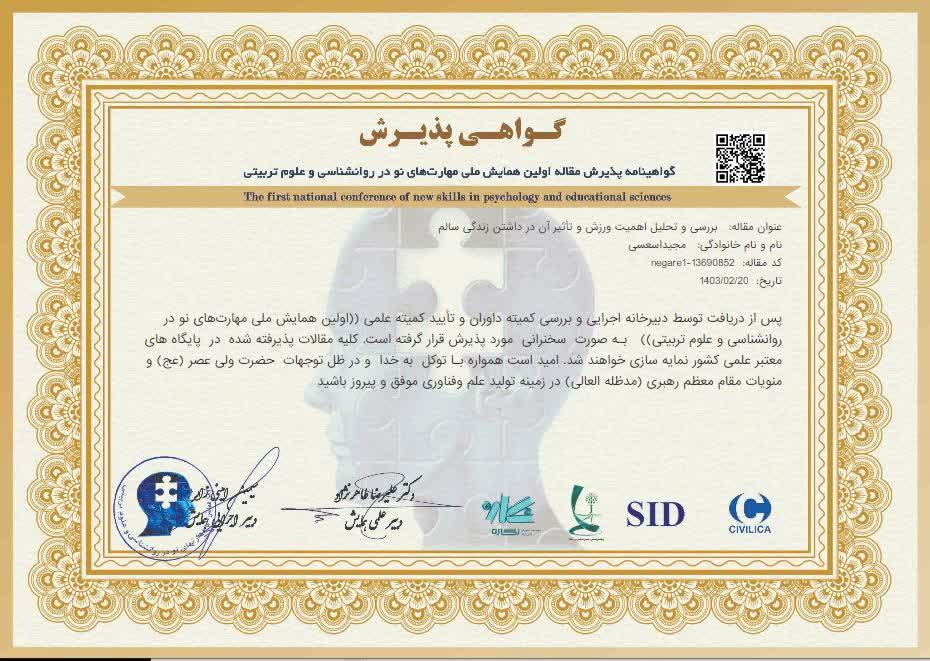 مقاله: بررسی و تحلیل اهمیت ورزش وتاثیر ان درسلامتی