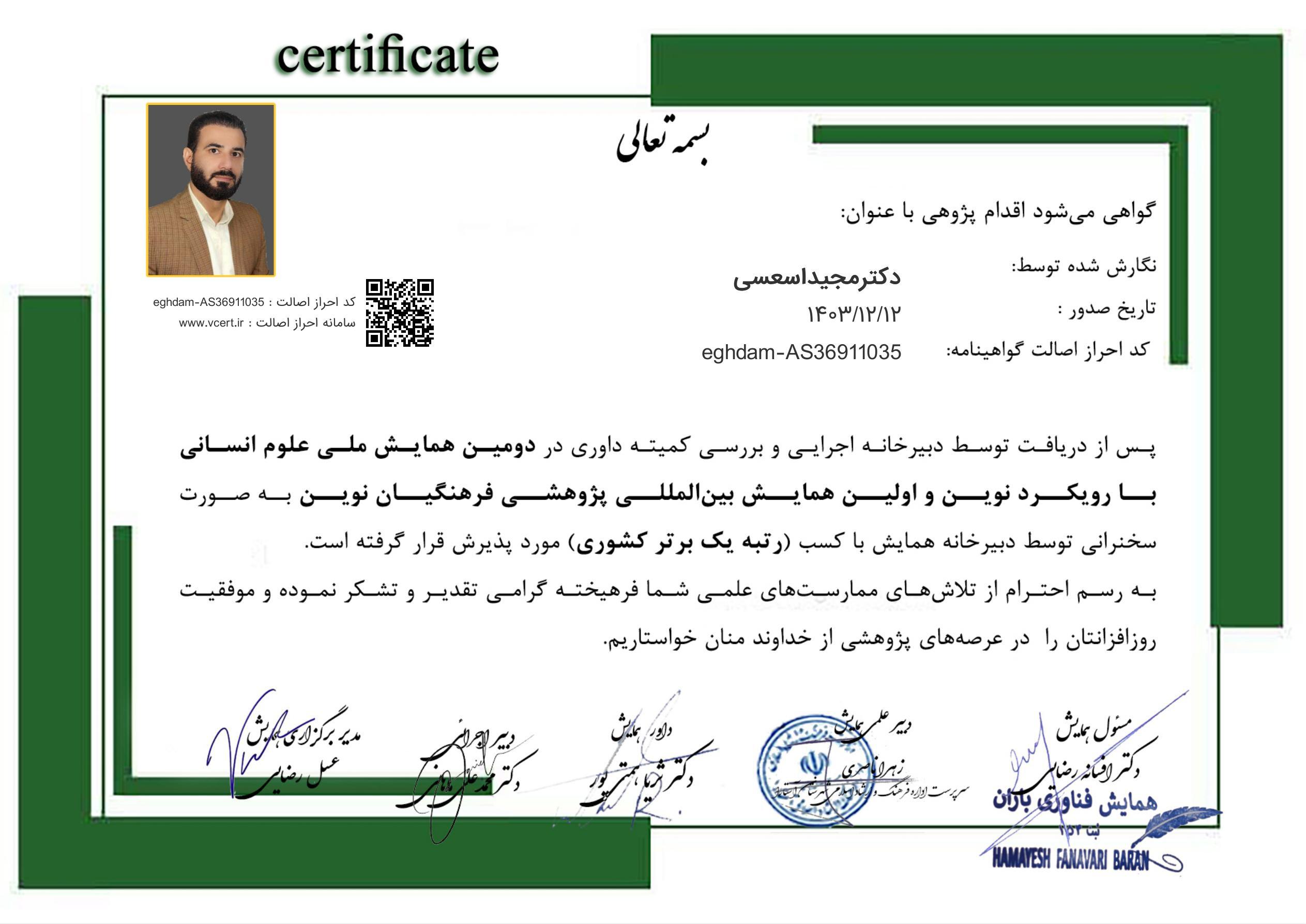 رتبه اول کشوری درهمایش ملی و بین‌المللی