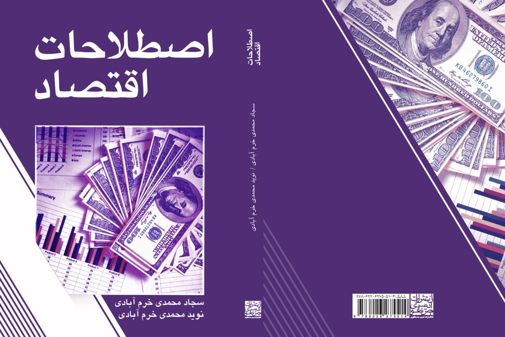 اصطلاحات اقتصاد