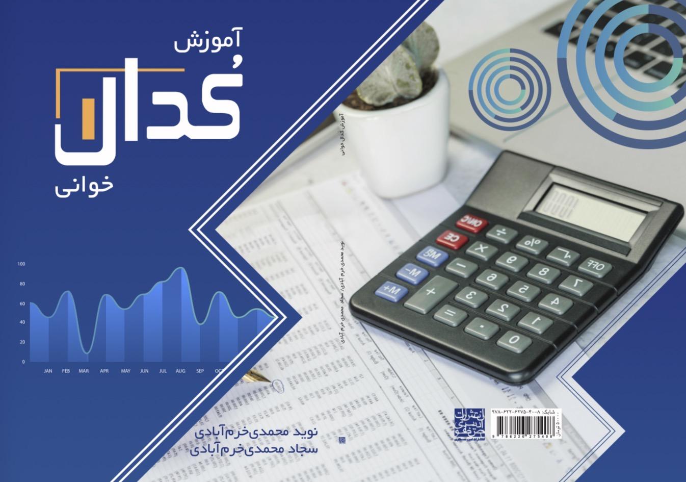 آموزش کدال خوانی