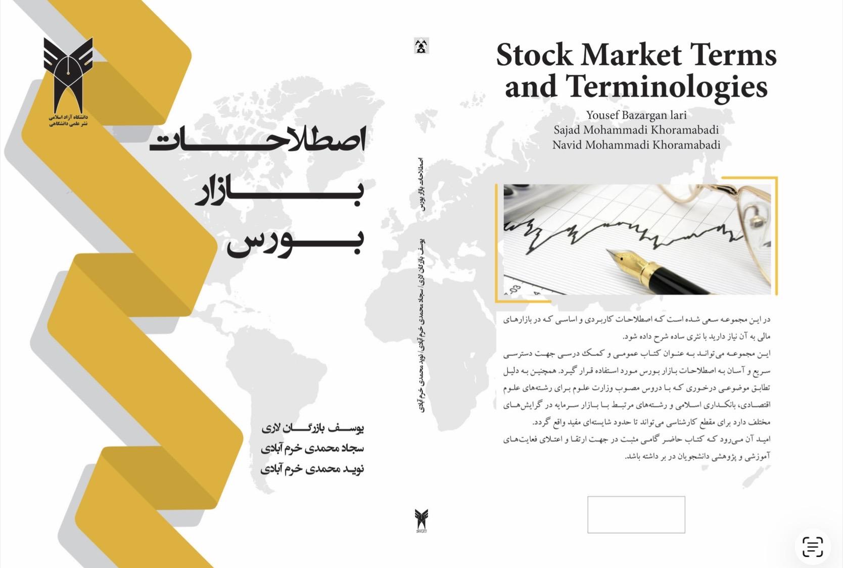 اصطلاحات بازار بورس